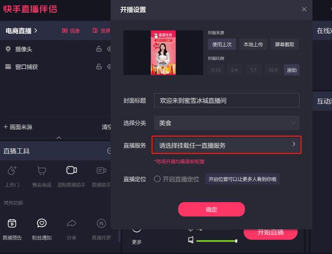 快手怎么样开直播?