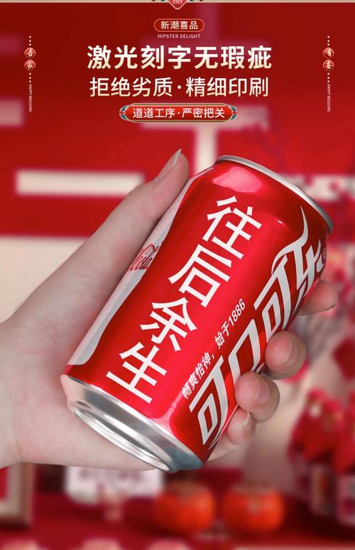 抖音可口可乐定制语