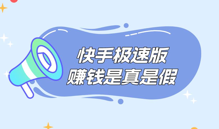 想玩快手怎么赚钱吗