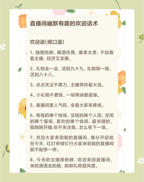 直播主播互动常用语