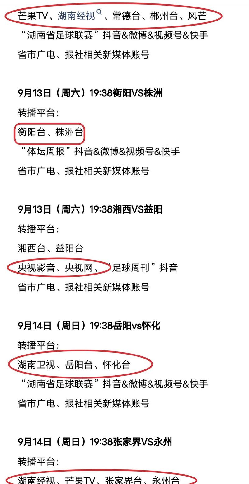 衡阳电视台节目直播