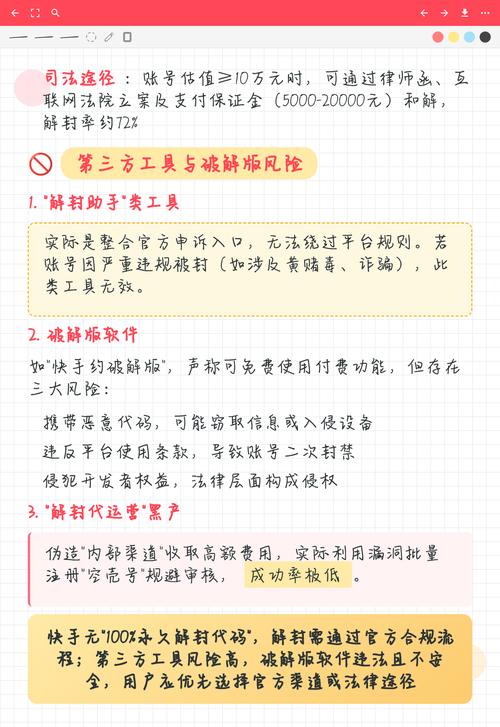 快手怎么申请解封啊