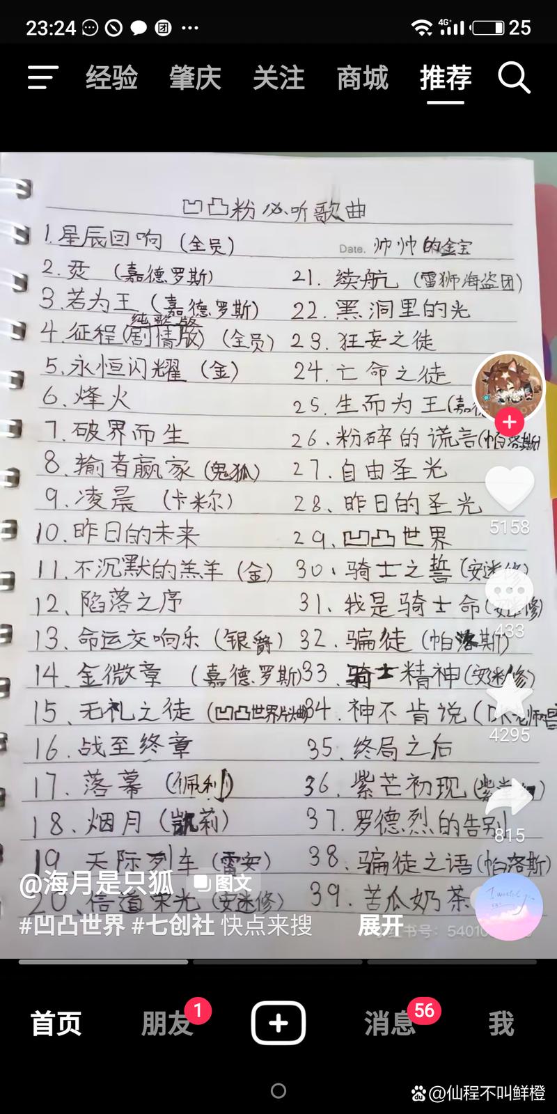 抖音里面拍金粉的歌