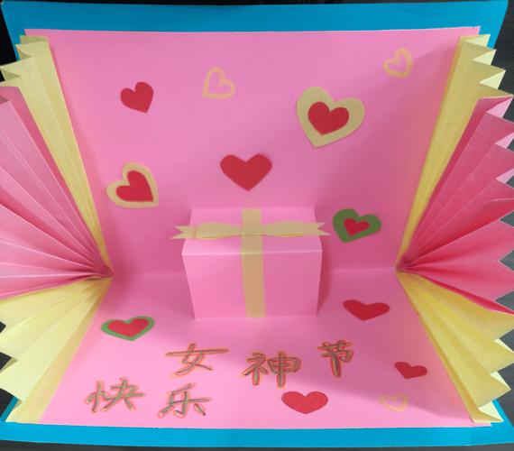 立体贺卡抖音母亲节