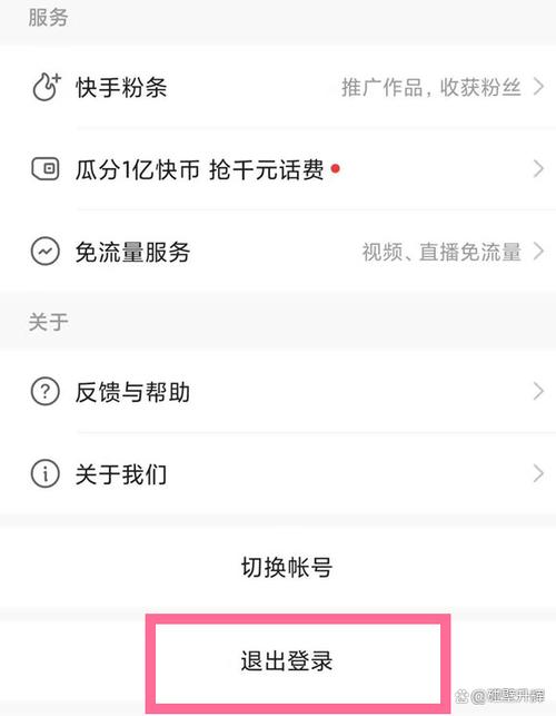 如何换快手小号id