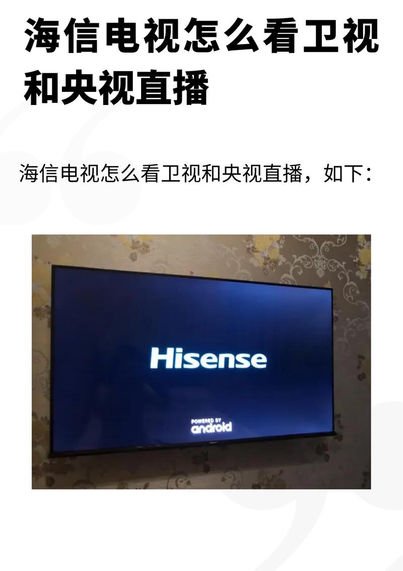 海信电视看直播软件