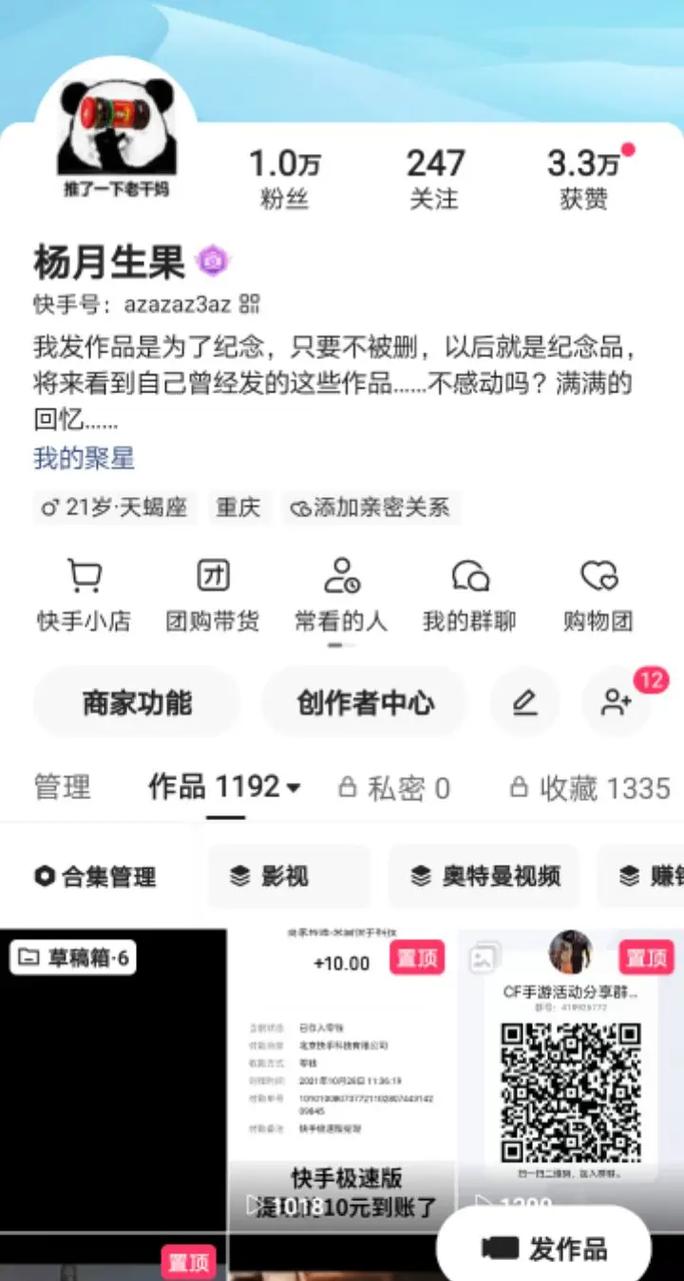 快手上怎样成为粉丝