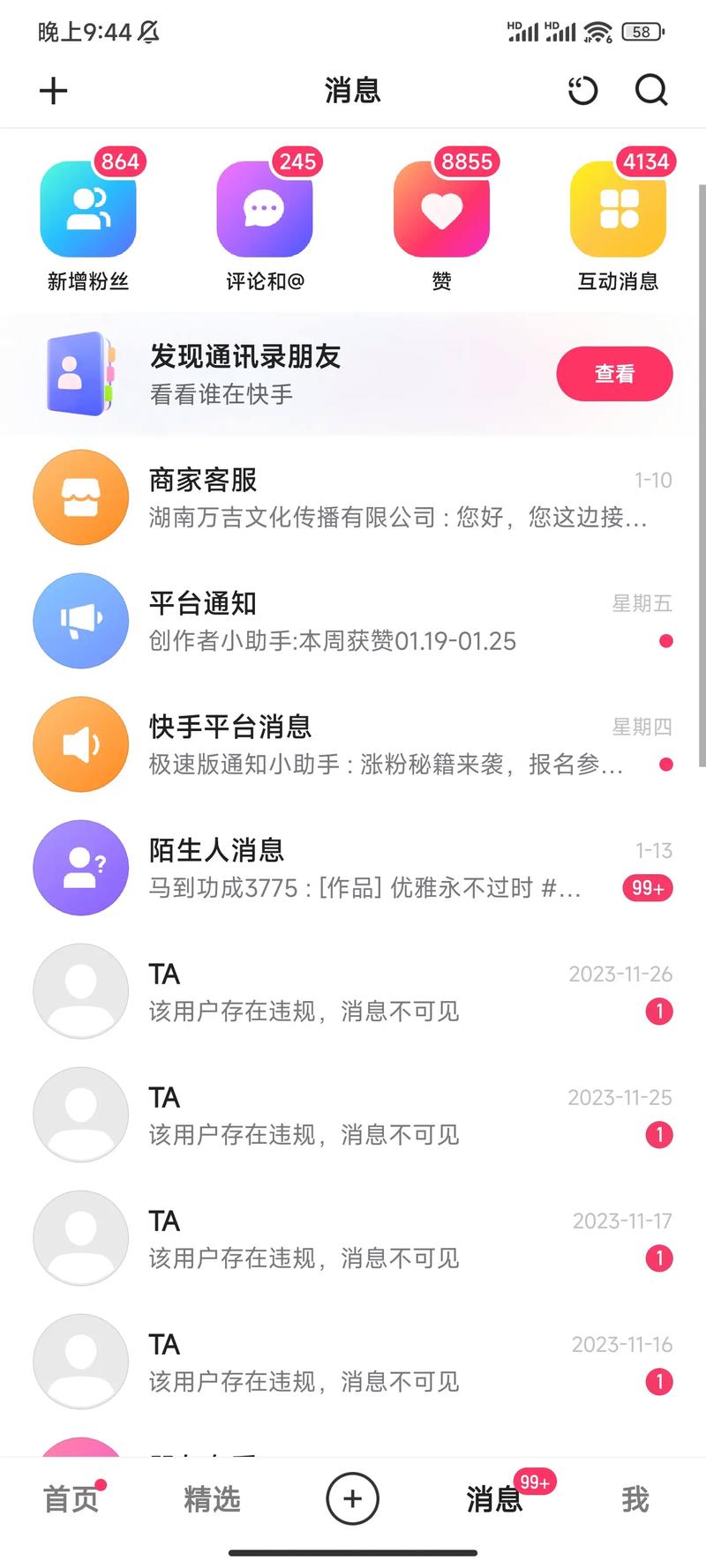快手号注册日期查看