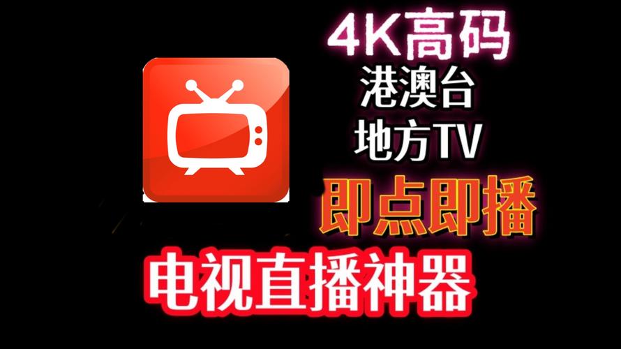 收看港澳台电视直播