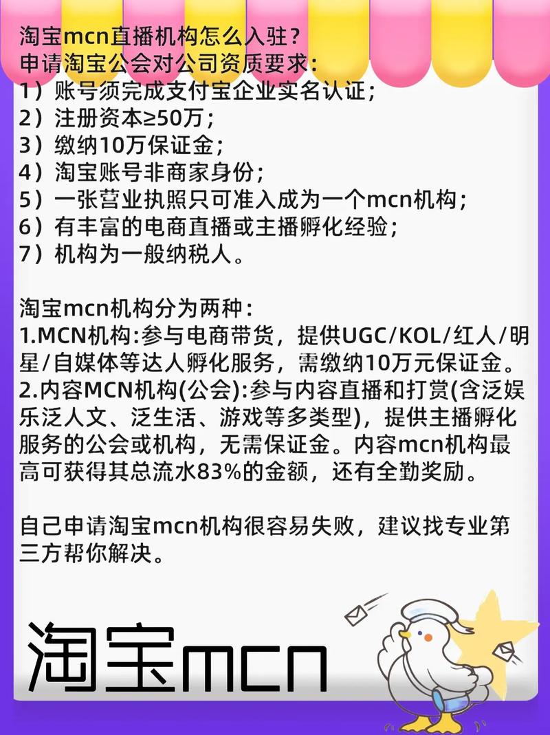 淘宝直播机构怎么找