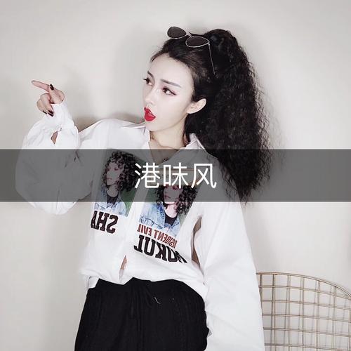 快手id女人的味道