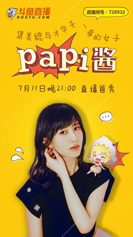 papi酱首次直播