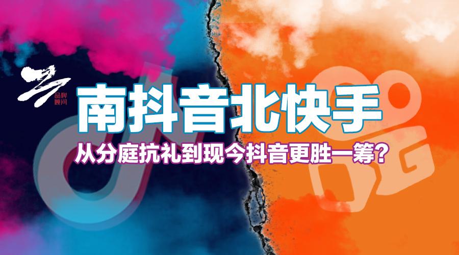 北快手南抖音啥意思