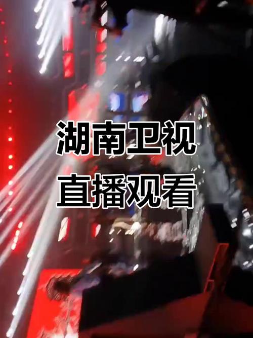 哪里有湖南卫视直播