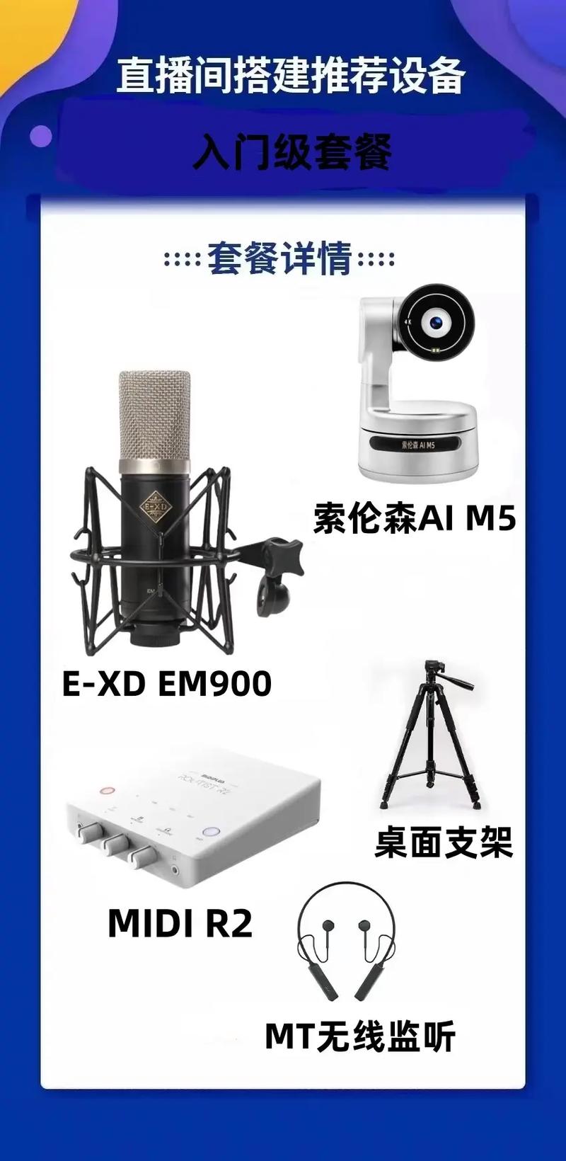 网红直播用什么设备