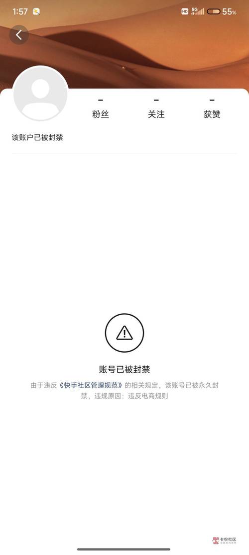 怎么查快手封号时间