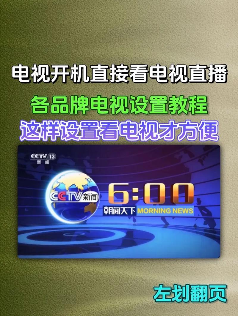 怎样才能看电视直播