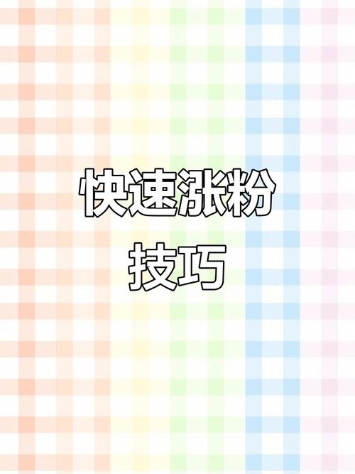 快手破解看别人粉丝