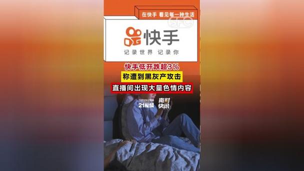 快手里减少类似直播