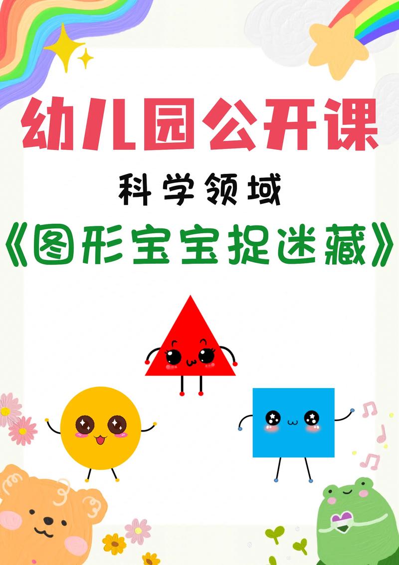 抖音上宝宝玩认形状