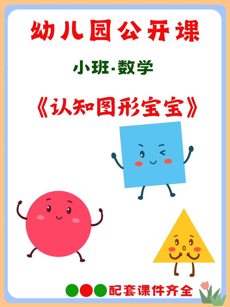 抖音上宝宝玩认形状