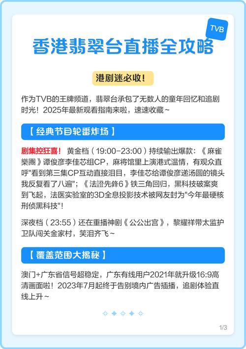 翡翠台在线直播软件