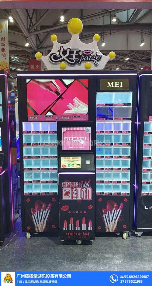 北京抖音网红口红机