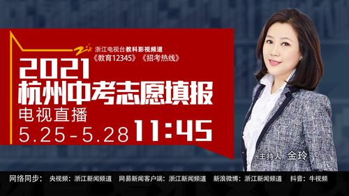 浙江教育电视台直播