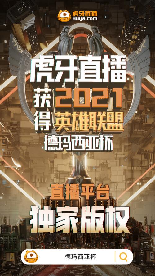 德玛西亚杯直播平台