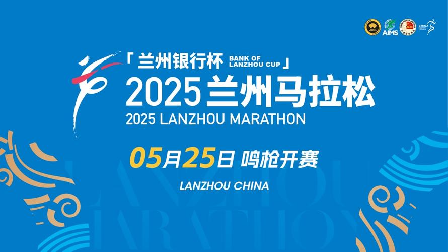 兰州马拉松现场直播