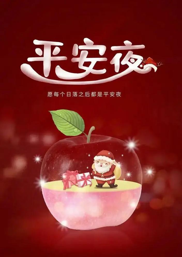 抖音平安夜节目名单