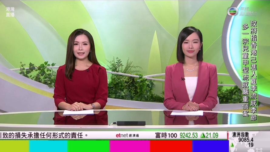 香港有线新闻台直播