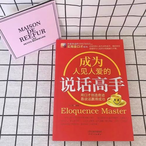 抖音推荐口才表达书