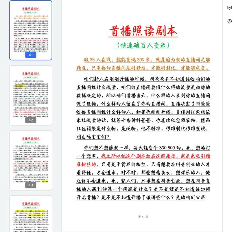 抖音推荐口才表达书