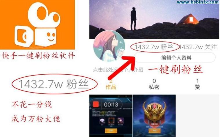 在那可以刷快手粉丝