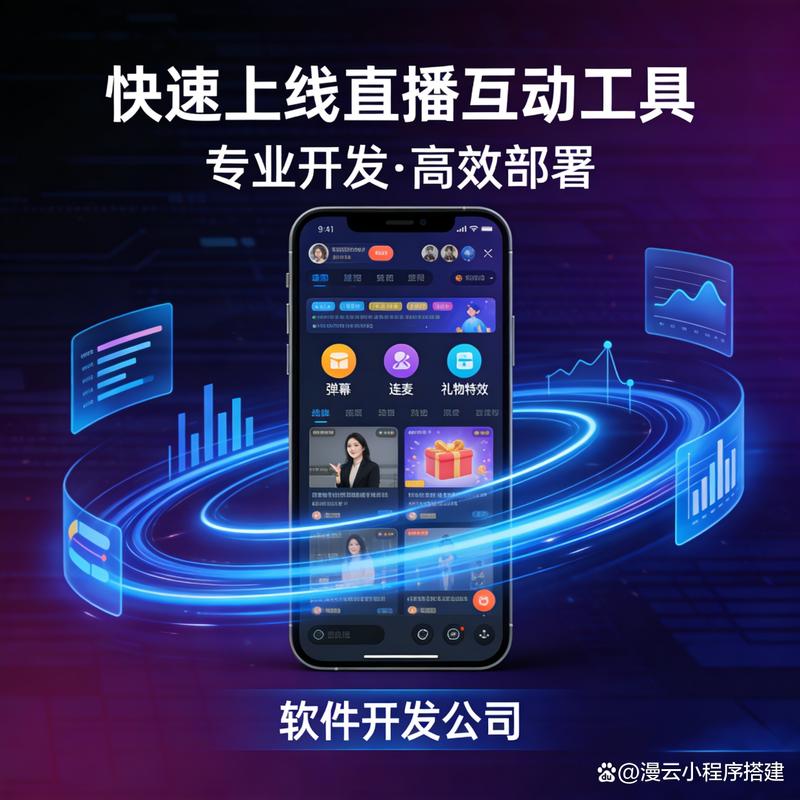 直播app软件开发