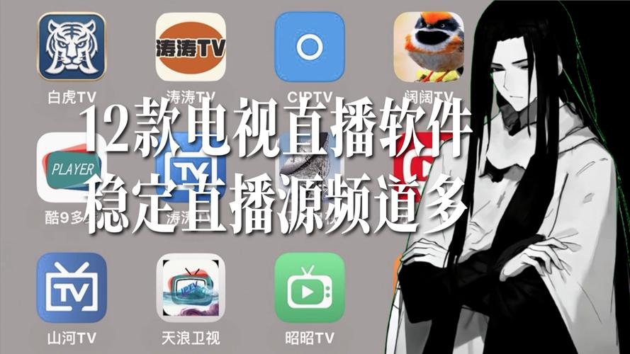 电视上看直播的软件