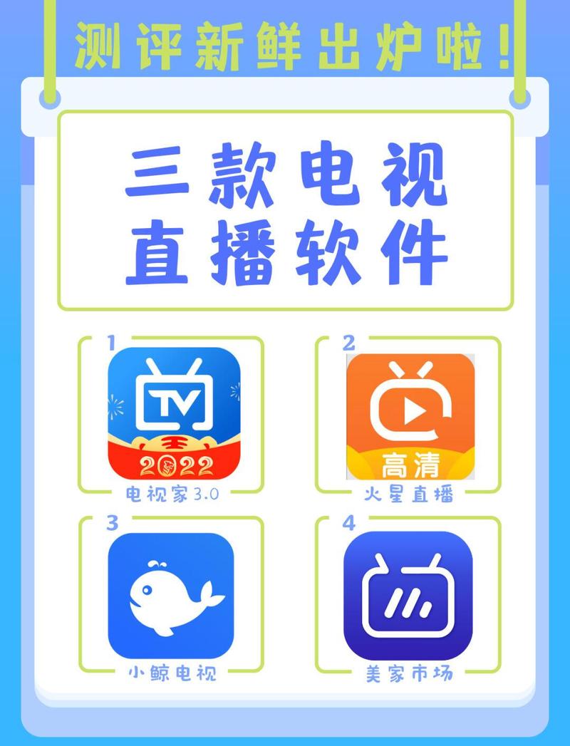有什么电视直播软件