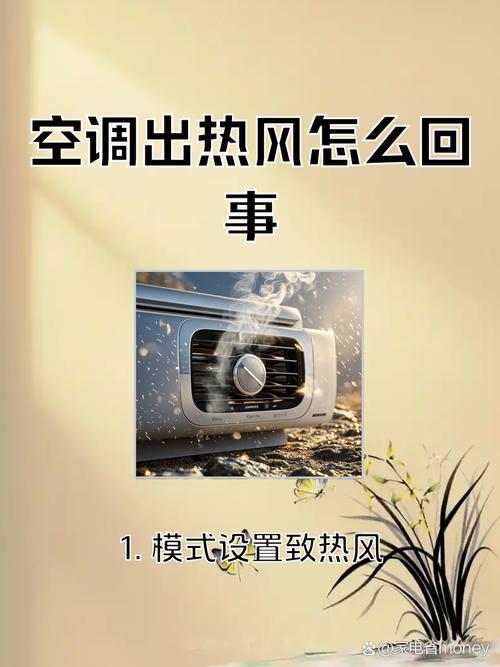 抖音空调导风带危害