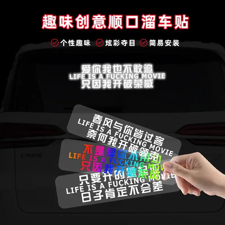 很多汽车后窗贴抖音