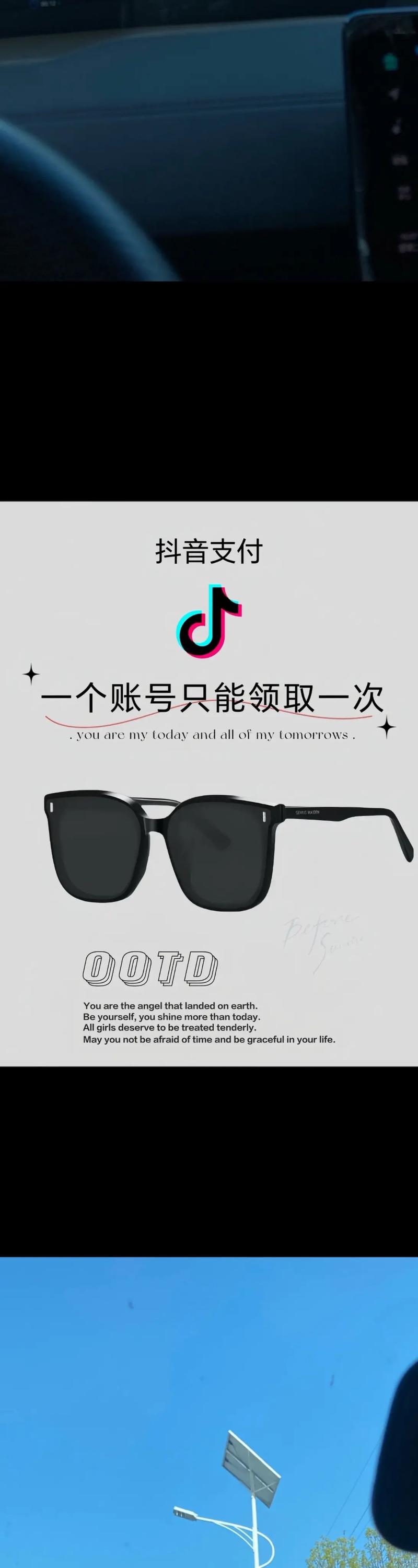 抖音最后怎么出墨镜