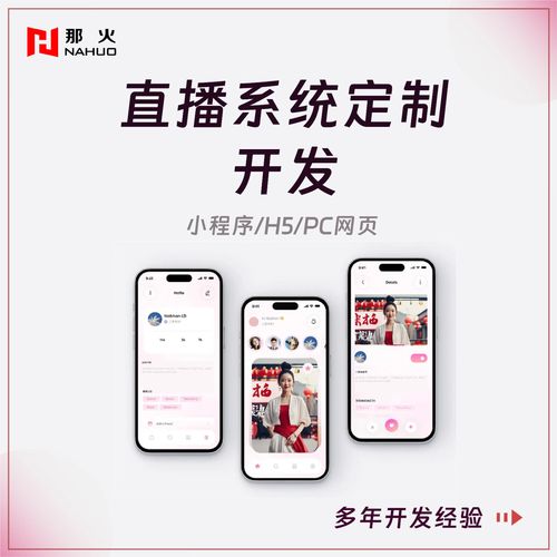 直播app定制开发
