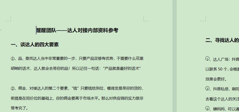 抖音如何和平台合作