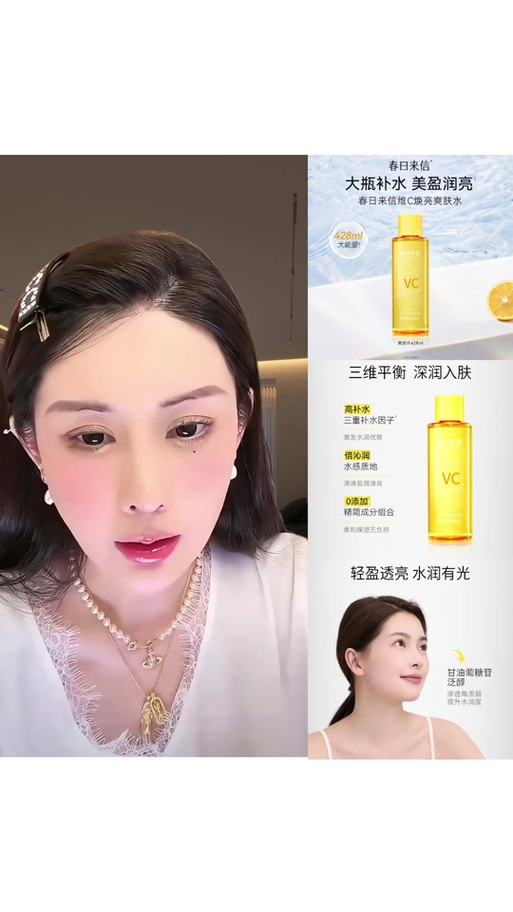 抖音里的vc爽肤水