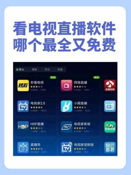 什么可以看电视直播