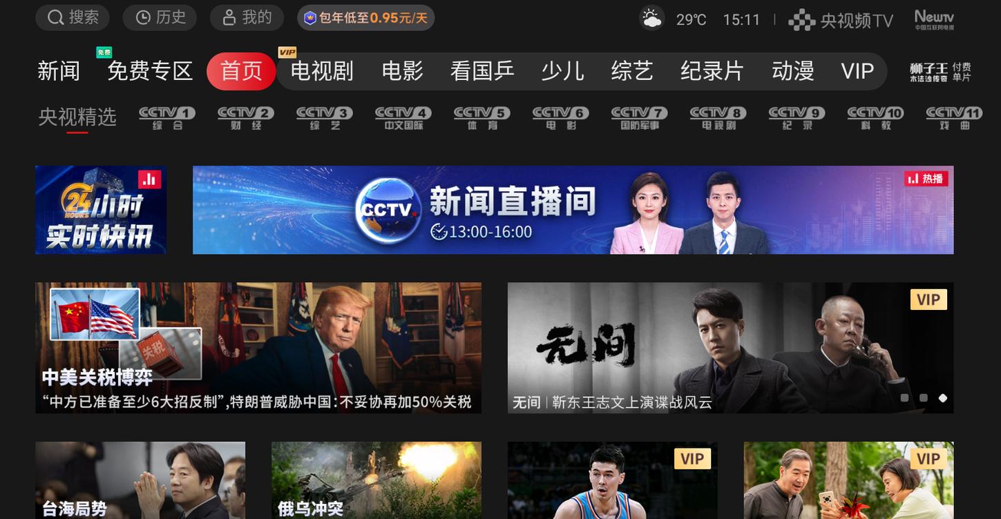 可以直播电视的软件