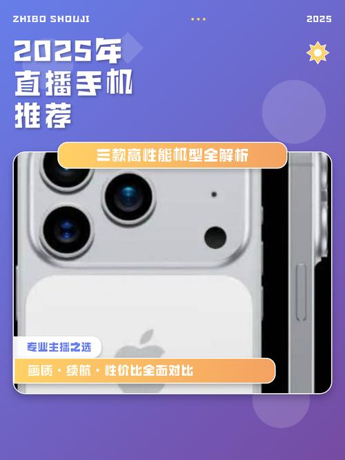 直播用什么手机最好